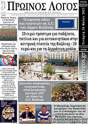 /Πρωινός Λόγος