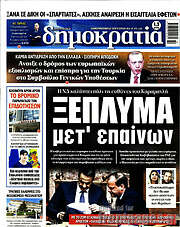 /Δημοκρατία