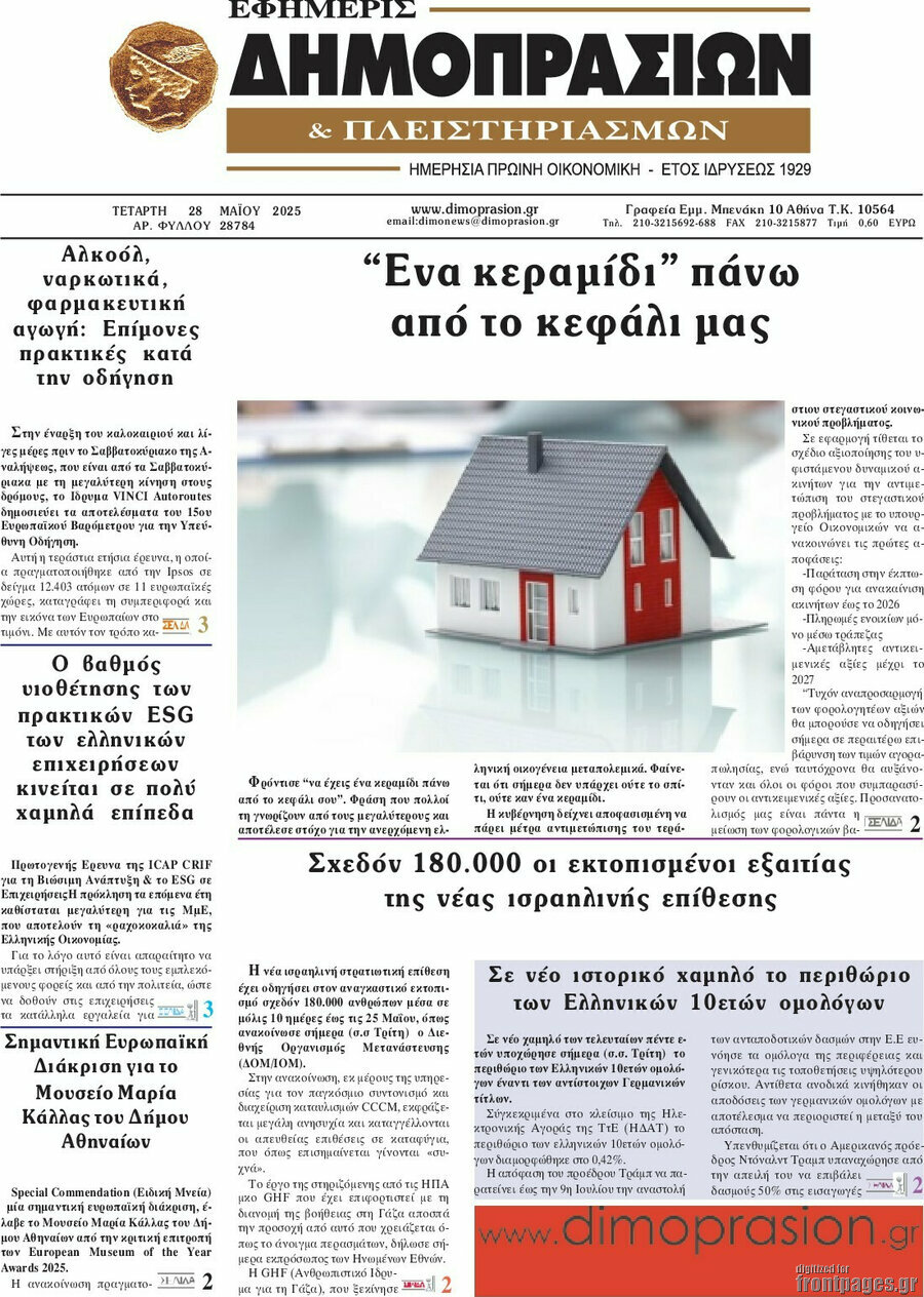 Εφημερίς Δημοπρασιών