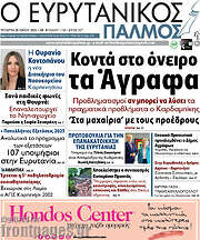 /Ο Ευρυτανικός Παλμός