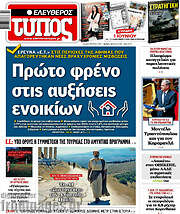 /Ελεύθερος Τύπος
