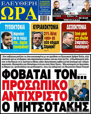 Πρωτοσέλιδο εφημερίδας Ελεύθερη ώρα - protoselida
