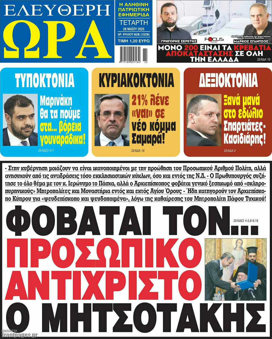 Ελεύθερη ώρα