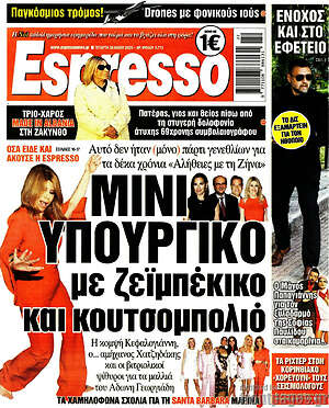 Πρωτοσέλιδο εφημερίδας Espresso - protoselida