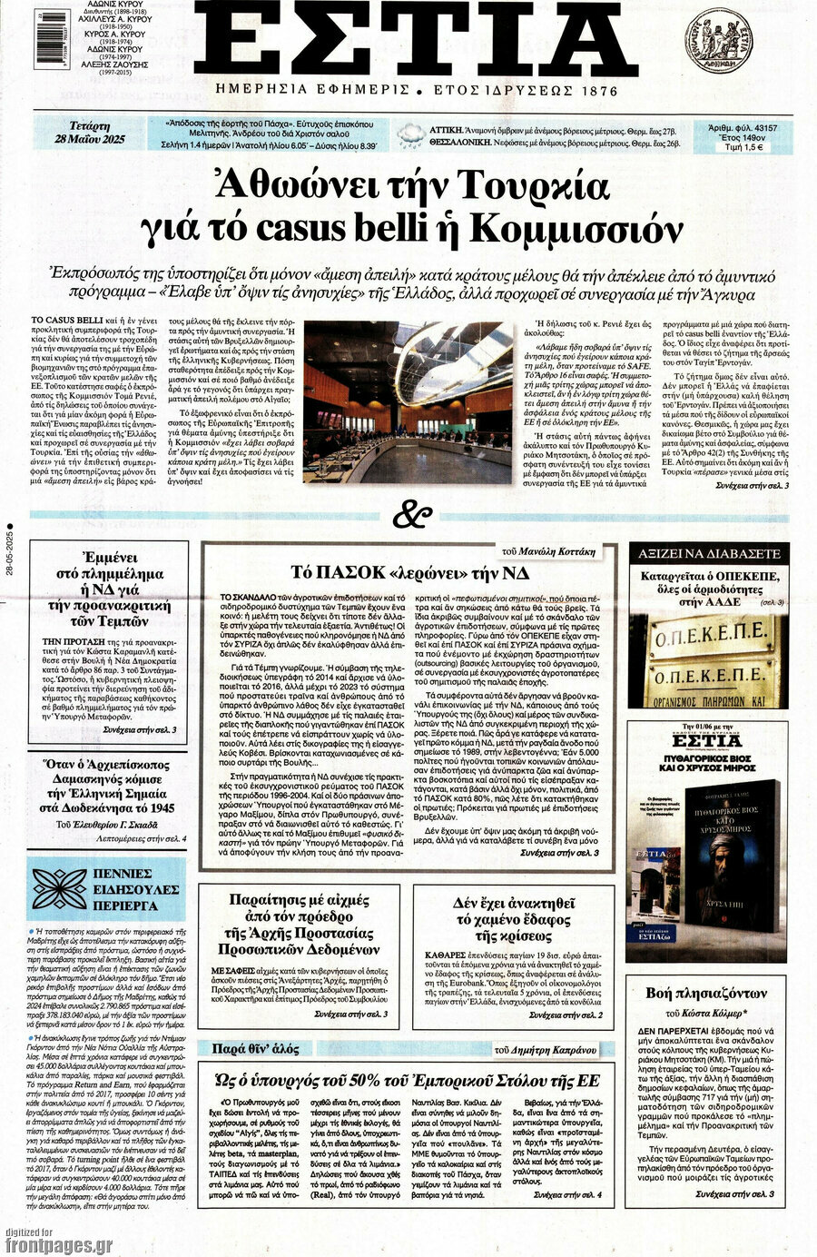 Εστία