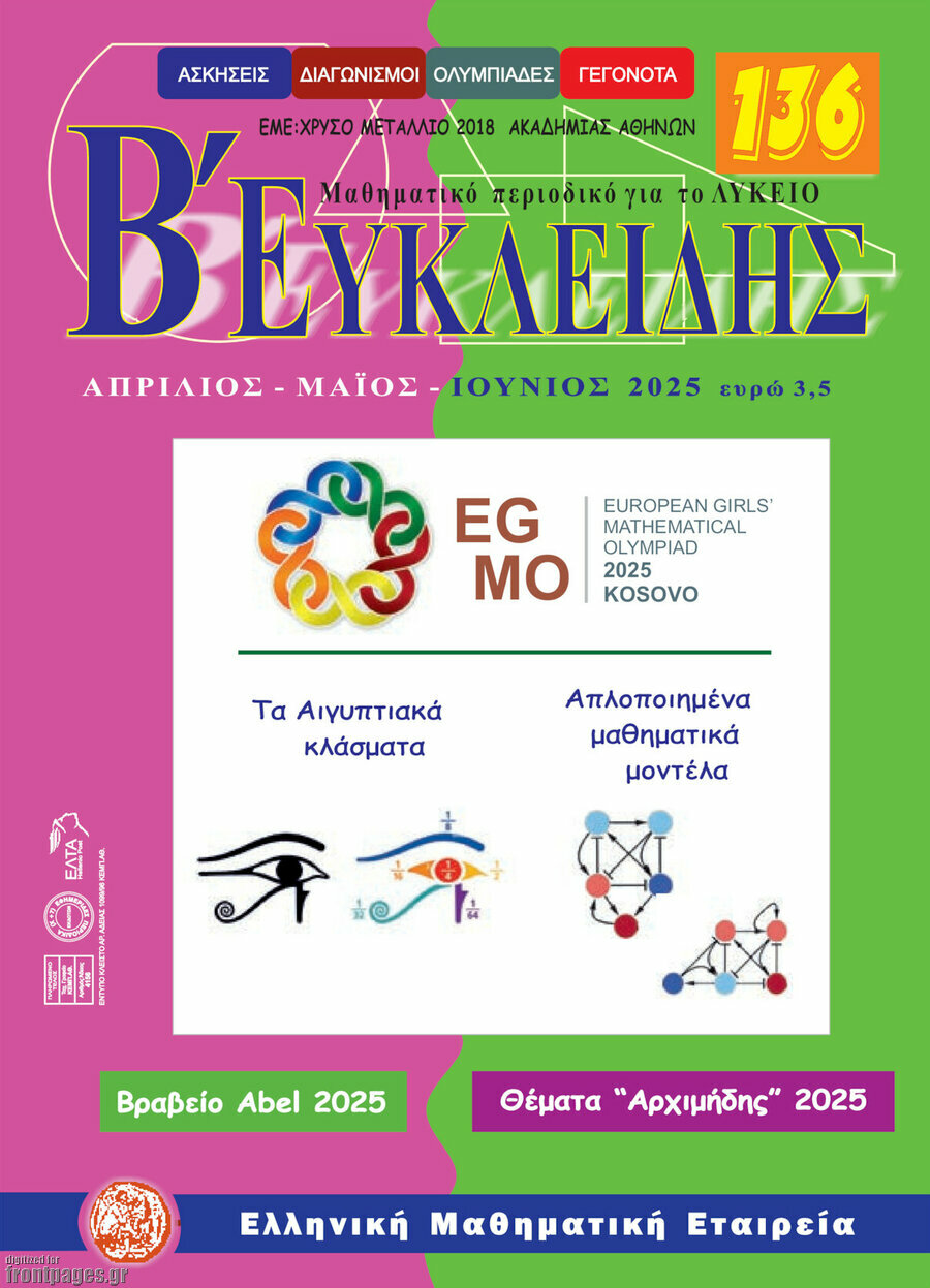 Ευκλείδης Β'