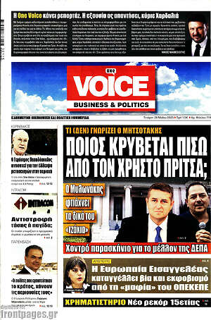 Πρωτοσέλιδο One Voice
