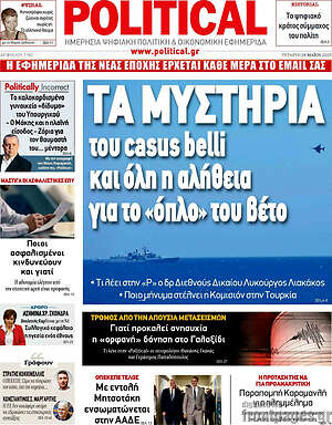 Πρωτοσέλιδο εφημερίδας Political - protoselida