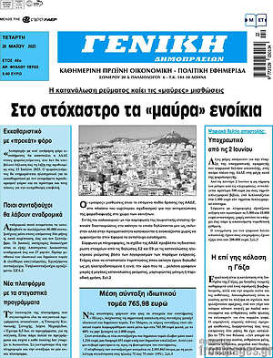 Πρωτοσέλιδο Γενική Δημοπρασιών