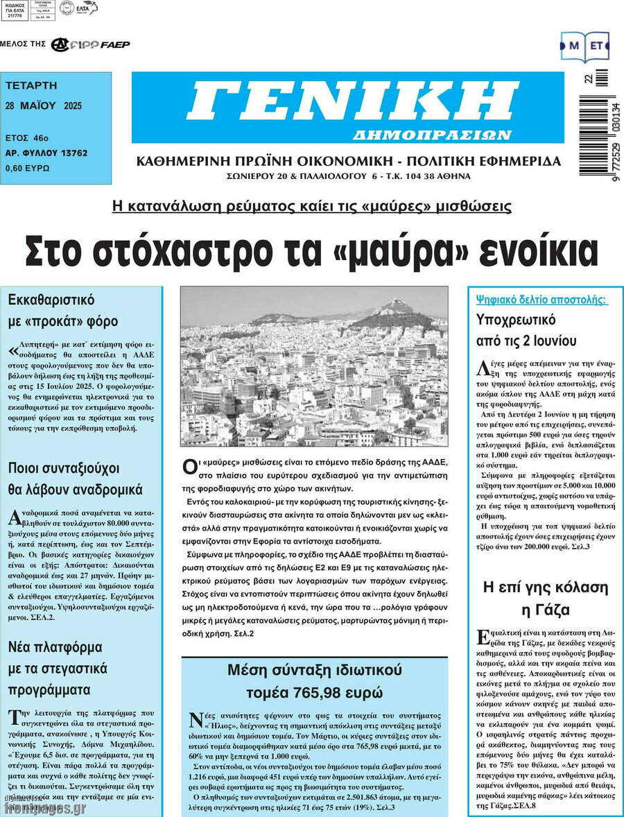 Γενική Δημοπρασιών