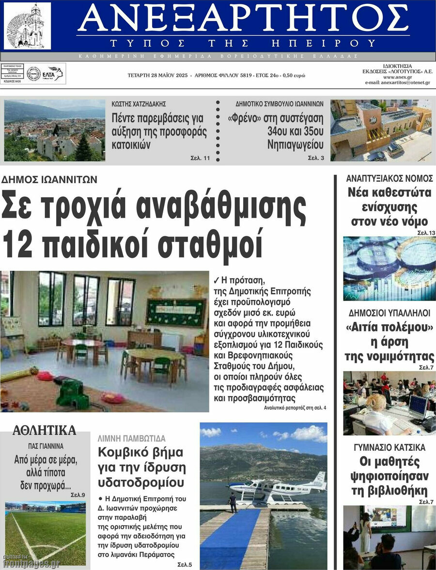 Ανεξάρτητος