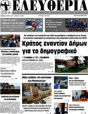 Πρωτοσέλιδο Ελευθερία