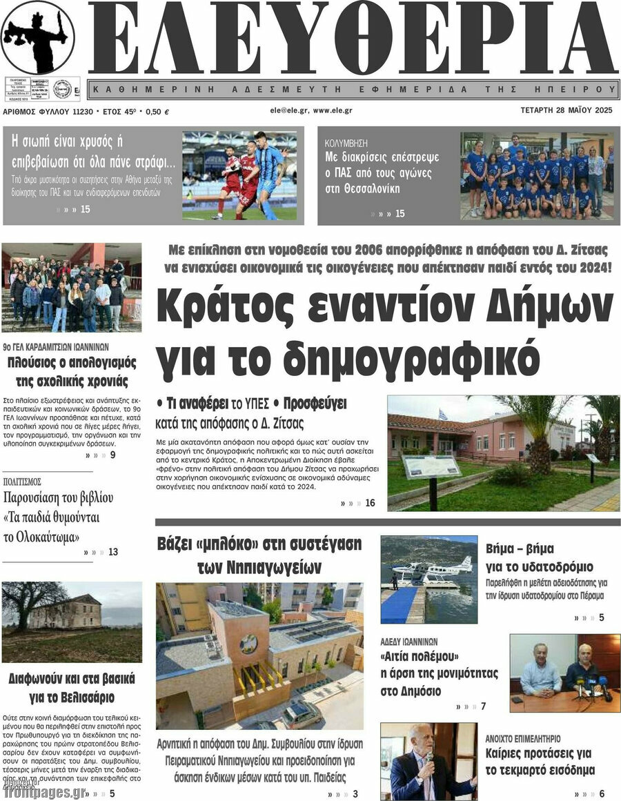 Ελευθερία