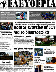 /Ελευθερία