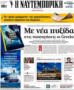 Η Ναυτεμπορική: Με νέα πυξίδα στις ναυπηγήσεις οι Greeks