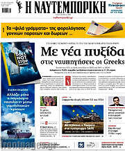 /Η Ναυτεμπορική