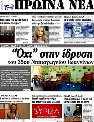 Πρωτοσέλιδο Πρωινά νέα