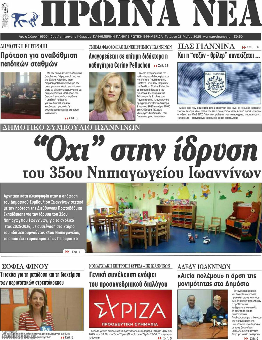 Πρωινά νέα
