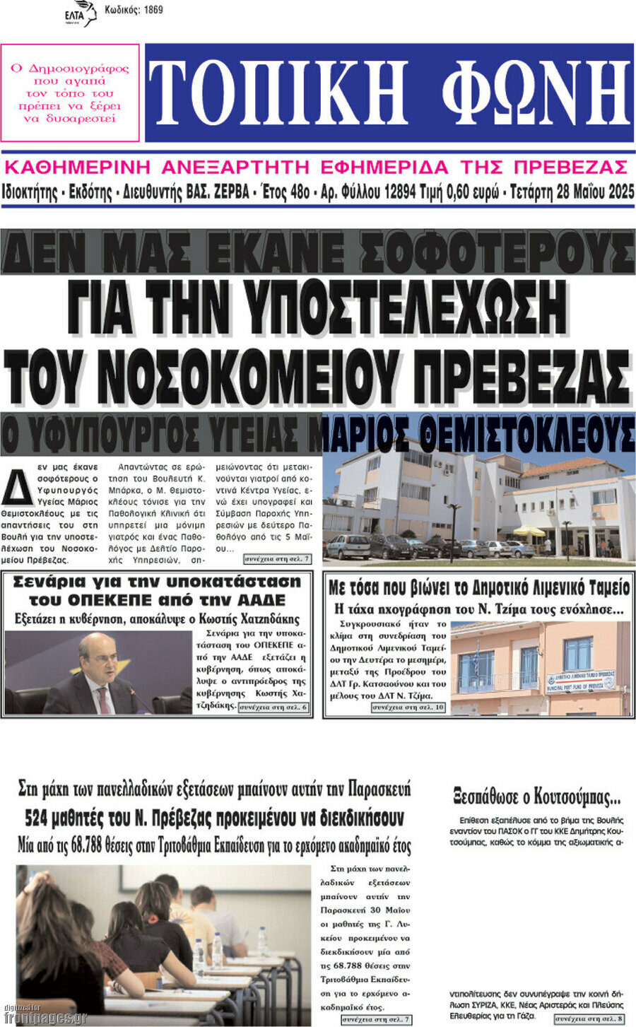 Τοπική Φωνή