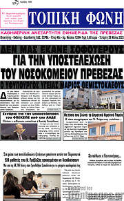/Τοπική Φωνή