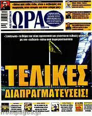 /Η Ώρα των Σπορ