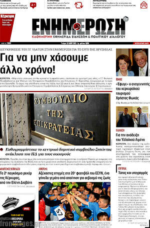Πρωτοσέλιδο Ενημέρωση