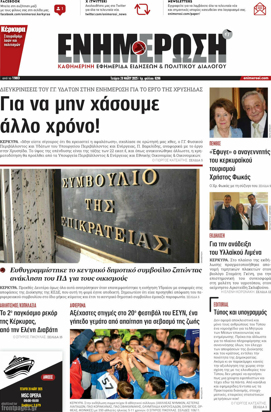 Ενημέρωση