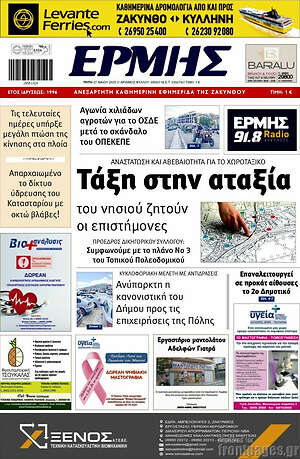 Πρωτοσέλιδο Ερμής