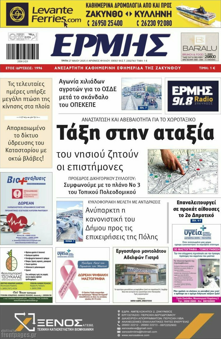 Ερμής