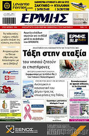 /Ερμής