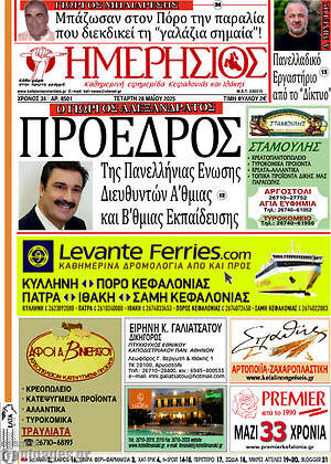 Πρωτοσέλιδο Ημερήσιος