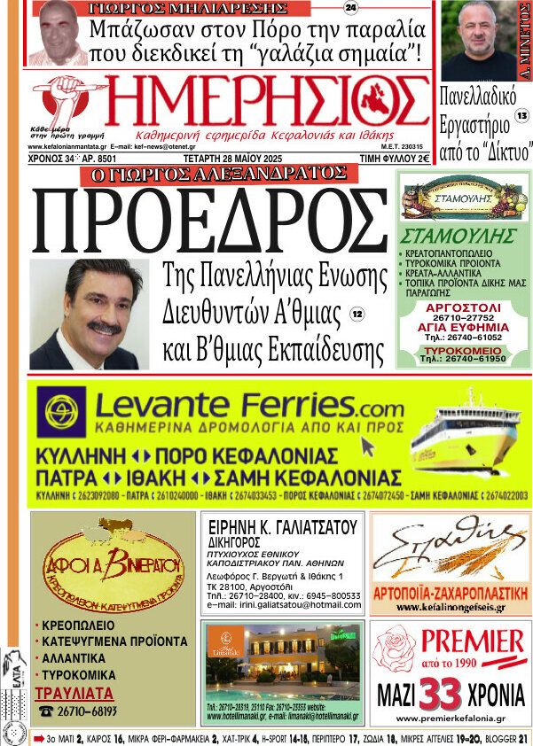 Ημερήσιος