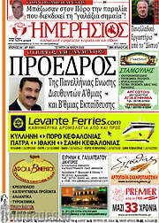 /Ημερήσιος