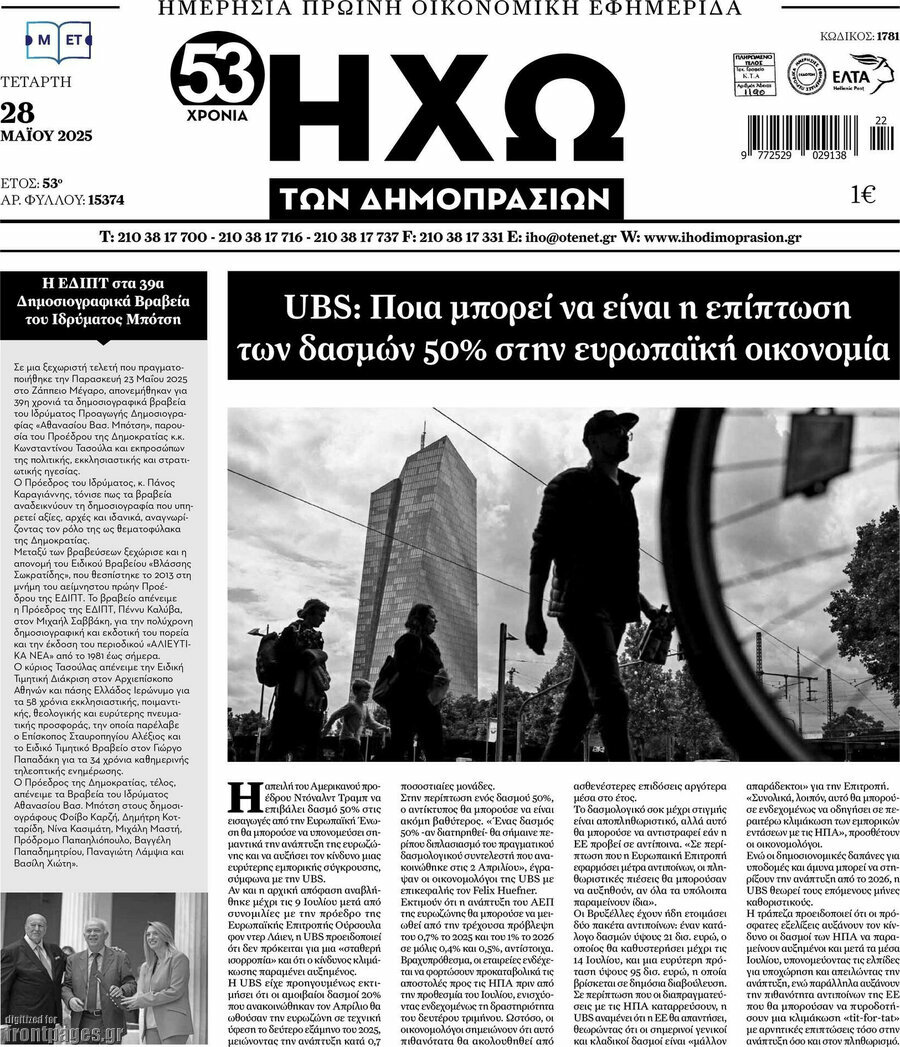 Ηχώ των Δημοπρασιών