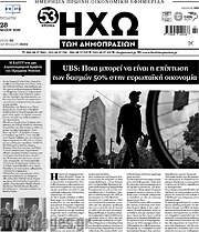 /Ηχώ των Δημοπρασιών