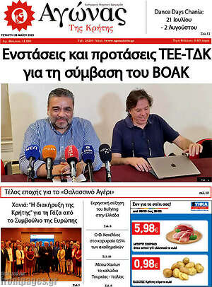 Πρωτοσέλιδο Αγώνας της Κρήτης