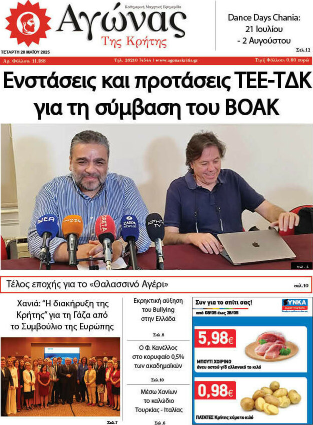 Αγώνας της Κρήτης