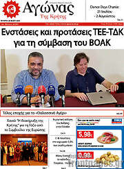 /Αγώνας της Κρήτης