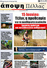 /Άποψη Πέλλας