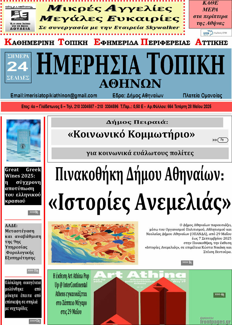 Ημερήσια Τοπική
