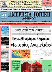 /Ημερήσια Τοπική