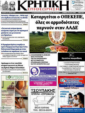 Πρωτοσέλιδο Κρητική Επιθεώρηση
