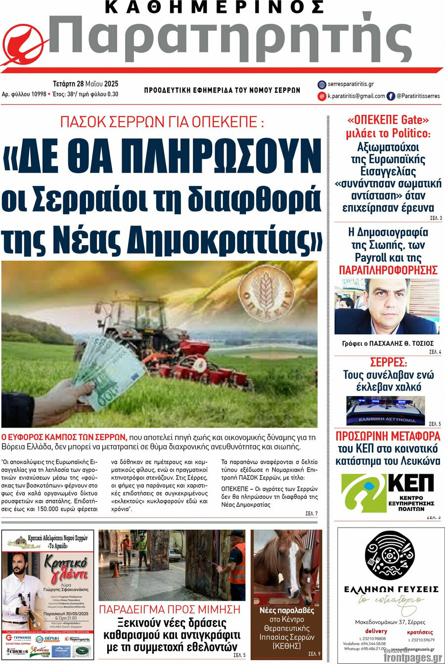 Παρατηρητής