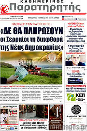 /Παρατηρητής