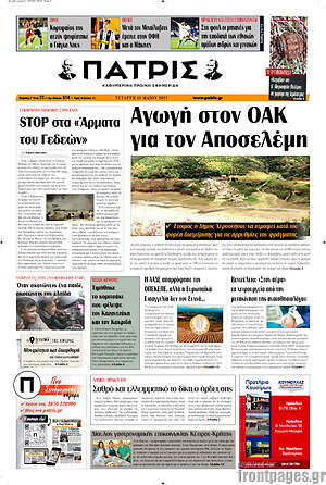 Πρωτοσέλιδο Πατρίς