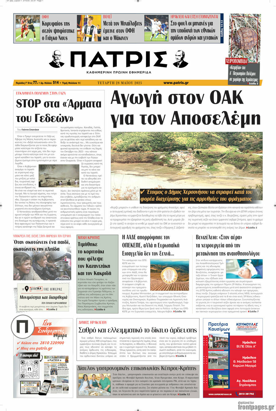 Πατρίς