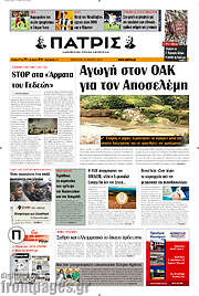/Πατρίς
