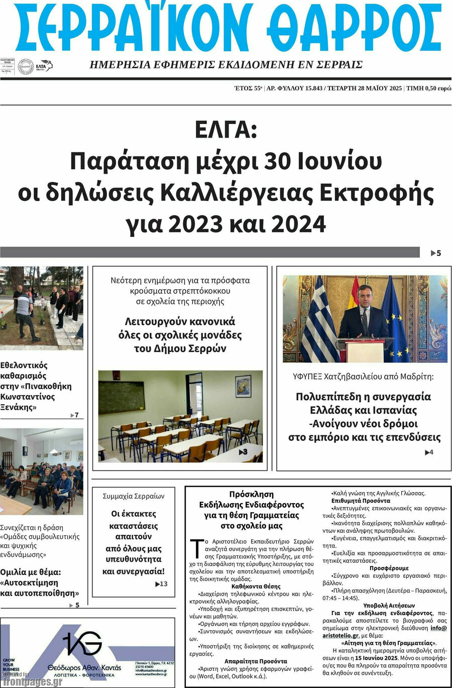 Σερραϊκόν Θάρρος