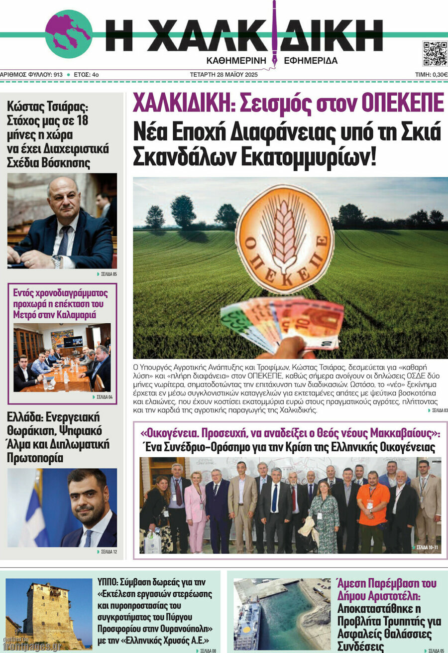 Η Χαλκιδική