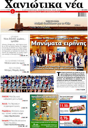 Πρωτοσέλιδο Χανιώτικα Νέα